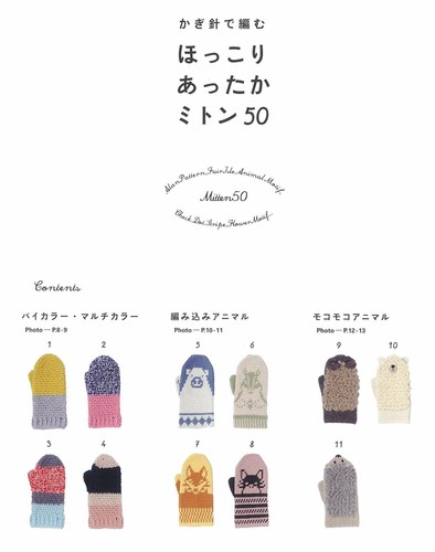 Crochet Cute Warm Mitten 50 /Japanese Knitting Craft Book Brand - Picture 3 of 9