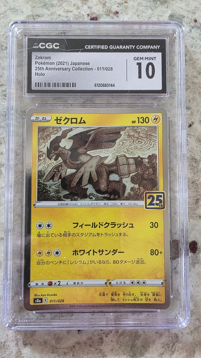 ゼクロム 25th 011/028 PSA10 Pokémon Zekrom Gem Mint CGC 10 Holo 011/028 S8a 25th Anniversary