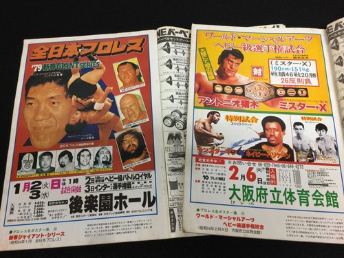 Gong Wrestling Magazine Set 1979 AJPW Mascaras The Funks Ric Flair Inoki Japan - Picture 3 of 16