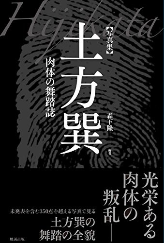 Photo Collection Book Tatsumi Hijikata Body of Dance Choreograph... book form JP
