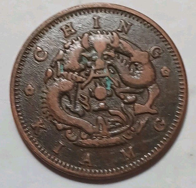 1905 10 Cash Ching Kiamg No Rosette Small Circle Water Dragon Design Item # 493.