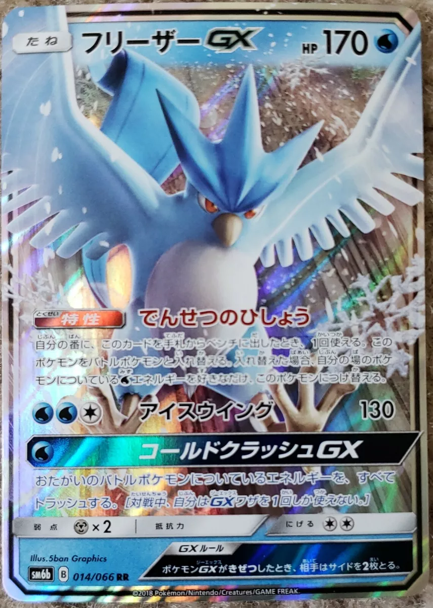 Pokemon Card Japanese Articuno GX 014/066 SM6B - Holo MINT