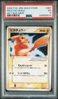 2005 POKEMON JAPANESE GIFT BOX MEW GOLD STAR #001 PIKACHU-HOLO PSA 5