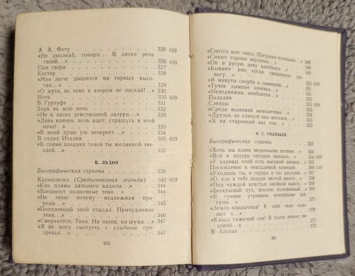 Поэты 1880 - 1890-х годов 1964 Библиотека поэта Russian Poets of the 1880s 1890s - Picture 17 of 21