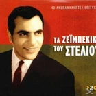 Kazantzidis Stelios - Ta zeibekika tou Steliou / 40 epityhies BEST OF 2CD/NEW