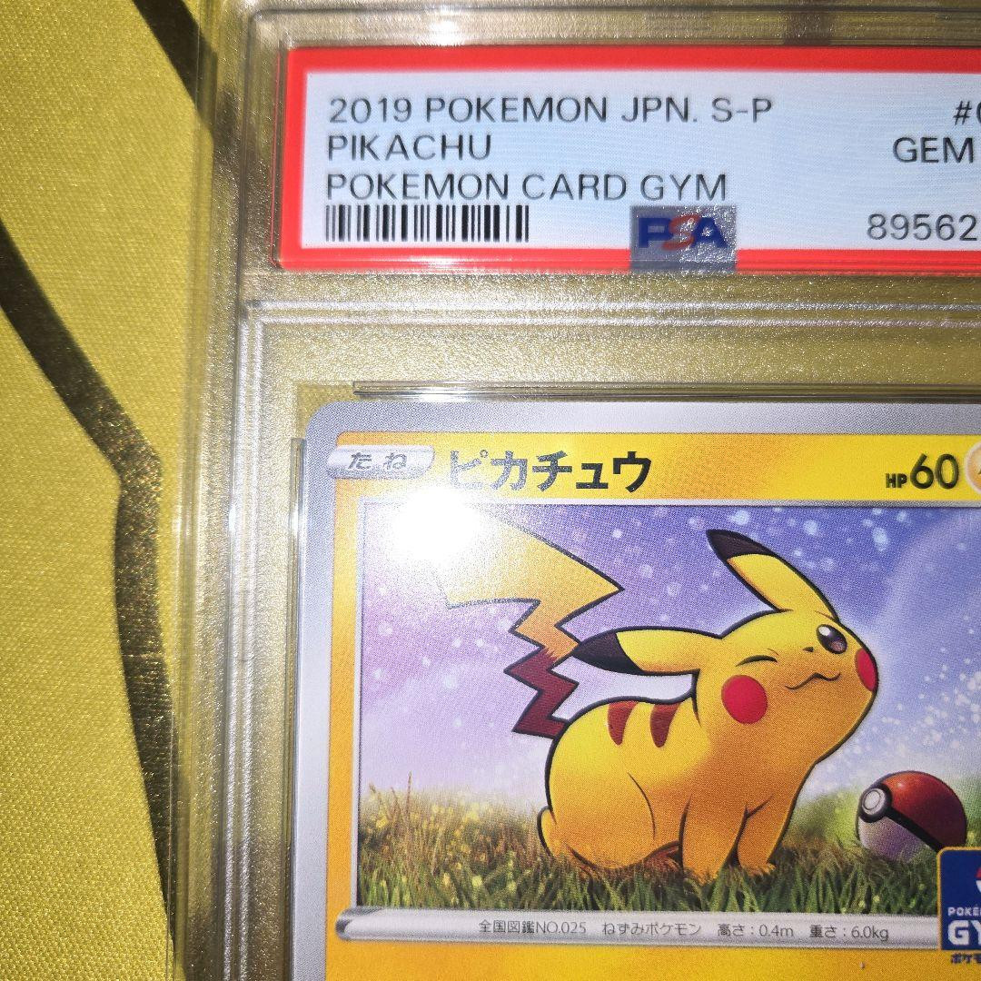 PSA10 ピカチュウ PROMO プロモ 024/S-P ピカチュウ プロモ 124/s-p psa10 - メルカリ