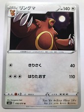 Pok�mon Japanese SW&SH - S6H - Ursaring 056/070 U