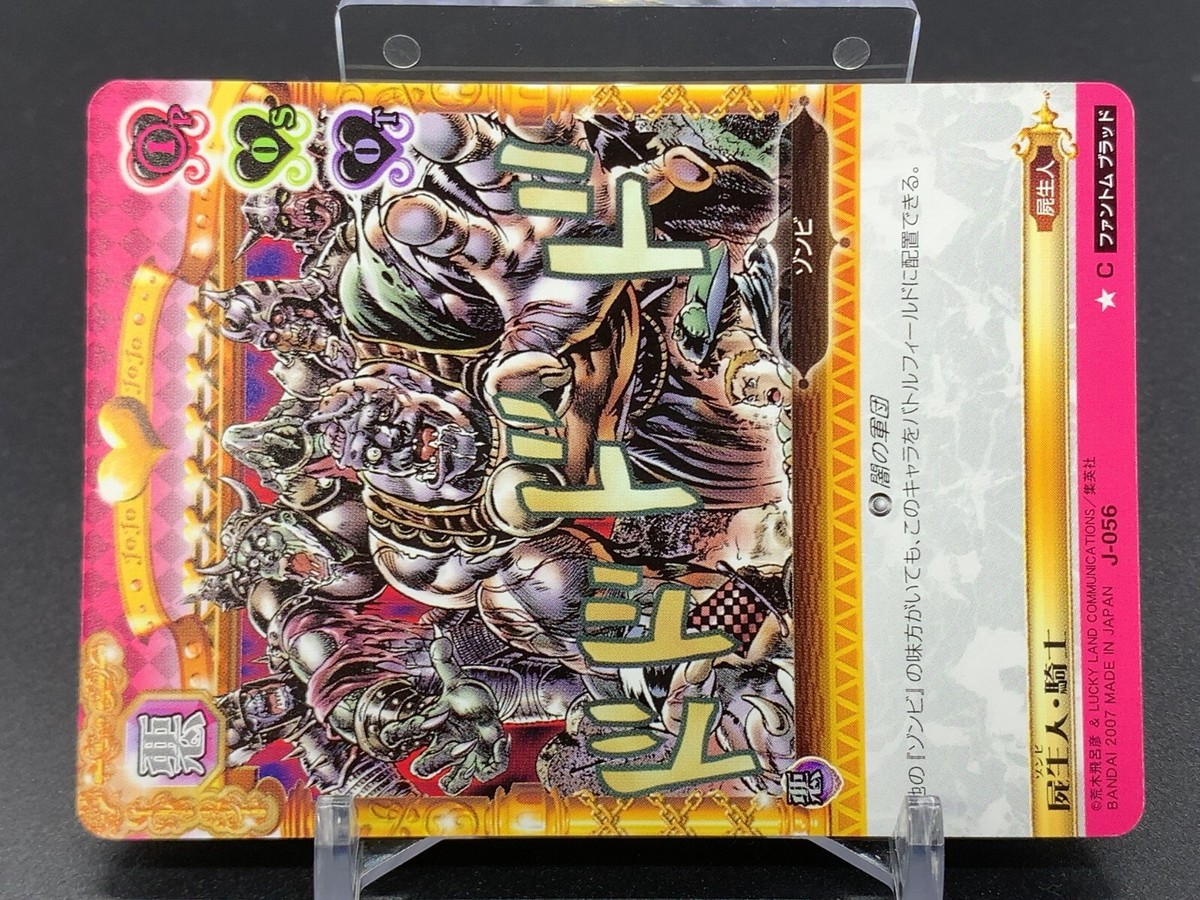 Zombie J056 JoJo's Bizarre Adventure Phantom Blood Card Bandai