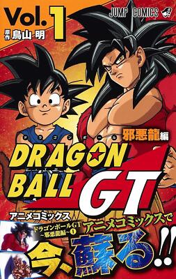 Comic Dragon Ball GT Anime Comics Evil Dragon Saga 1 Japanese