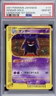 Pokémon Gengar Holo 1st Edition Base Japanese #117 Expedition PSA 10