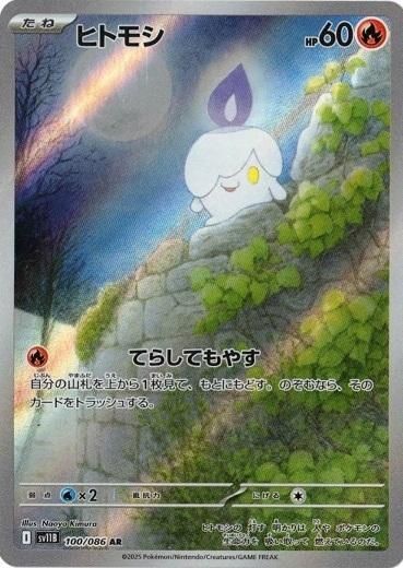 Litwick AR 100/086 Black Bolt pokemon card Japanese