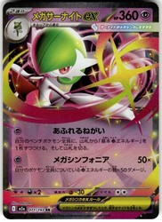 Mega Gardevoir ex 071/193 MEGA Dream ex Japanese Double Rare Holo