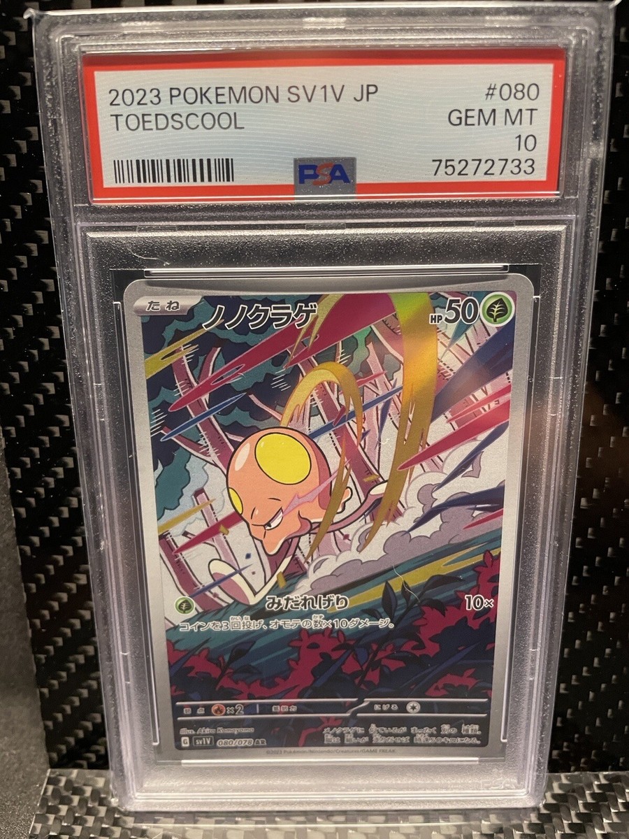 PSA 10 TOEDSCOOL 080/078 Art Rare 2023 Japanese SV1V Violet PSA 10 TOEDSCOOL 080/078 Art Rare 2023 Japanese SV1V Violet