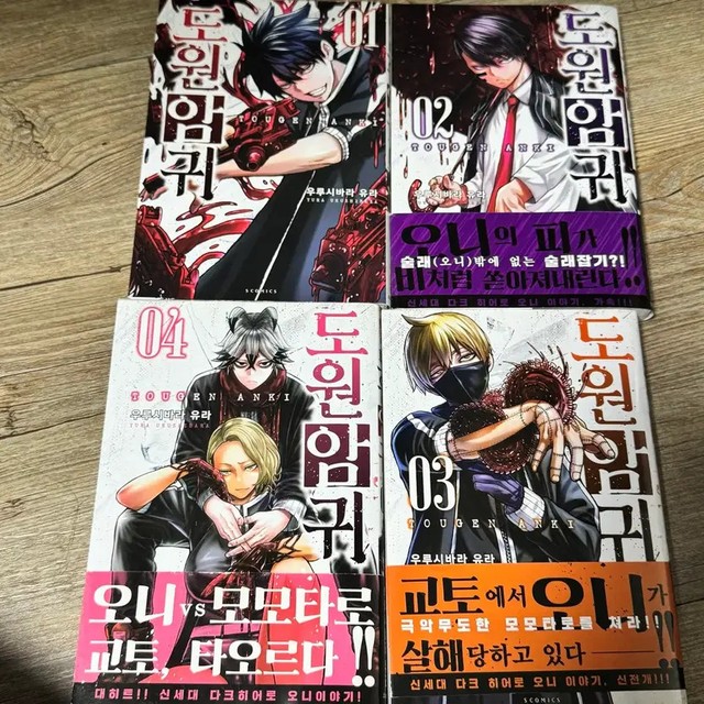 Dohwonam Gwi Manhwa Book 1-4