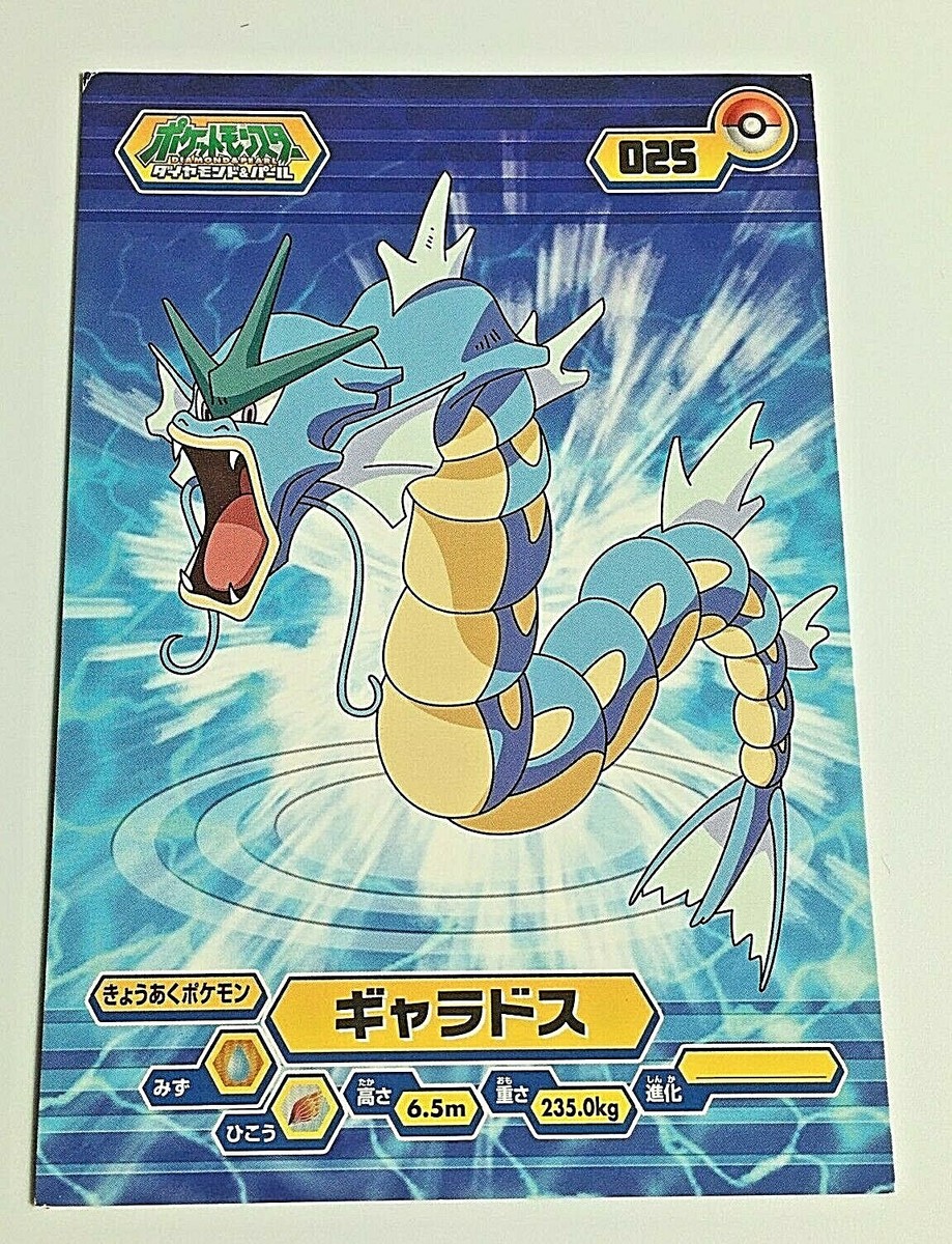 Gyarados Pokemon Diamond & Pearl Bromides Card #025 Nintendo Gyarados Pokemon Diamond & Pearl Bromides Card #025 Nintendo