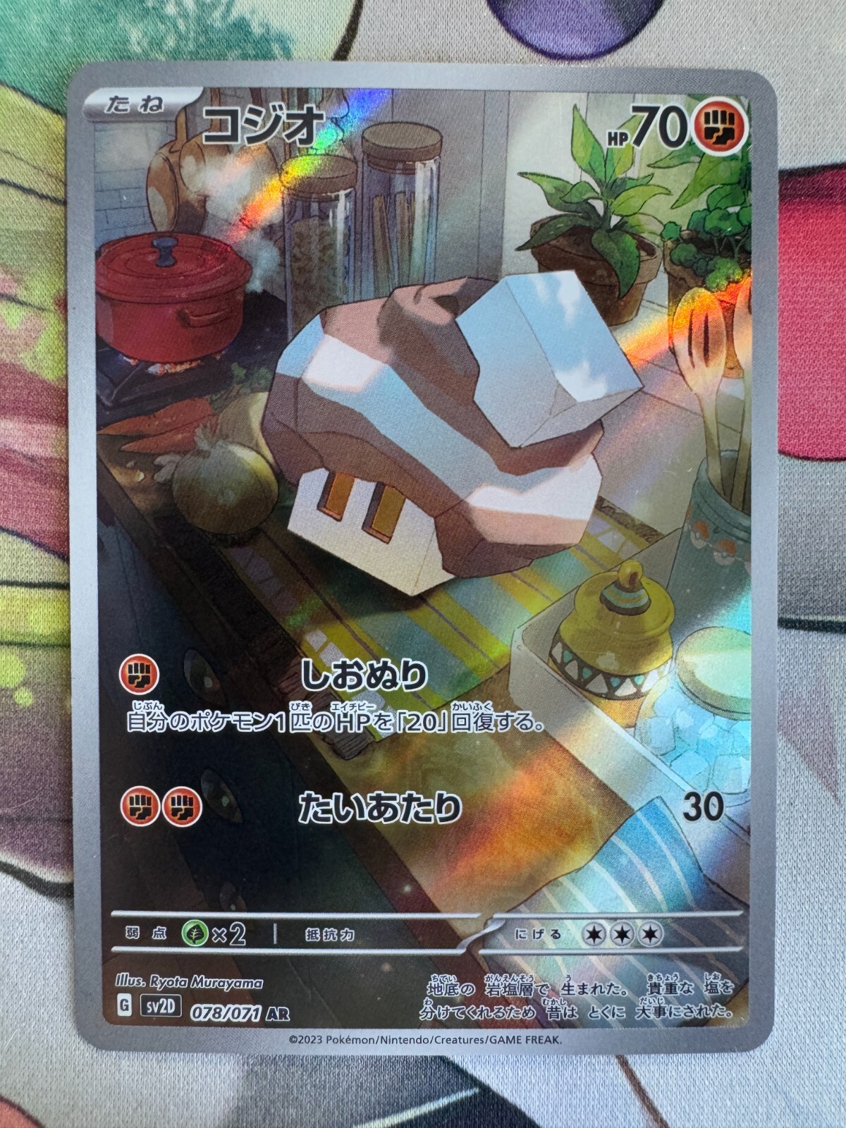 Nacli Illustration/Art Rare Japanese Pokemon TCG BKAT416