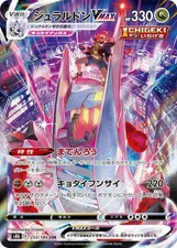 Duraludon VMAX CSR 253/184 S8b VMAX Climax - Pokemon Card Japanese [Near Mint]
