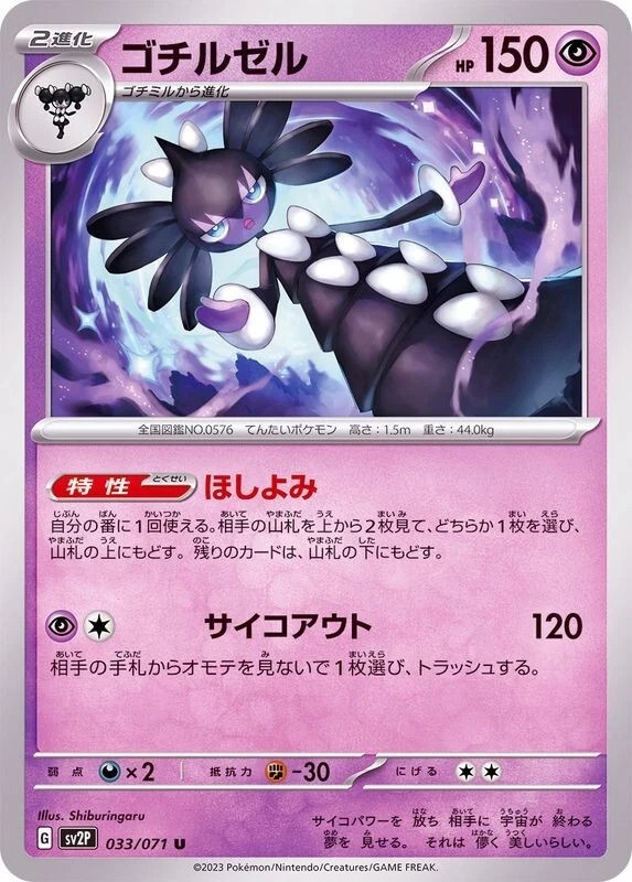 Gothitelle 033/071 SV2P Snow Hazard Japanese NM