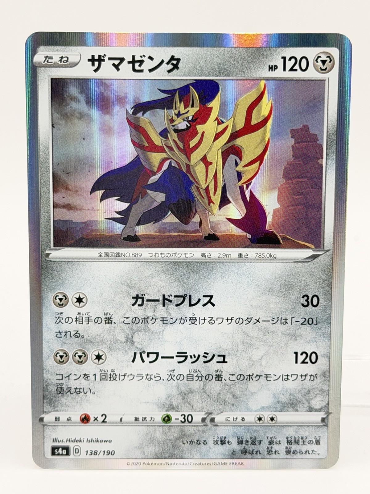 Nintendo Pokemon TCG Zamazenta 138/190 S4a Shiny Star V 2020 Japanese Holo