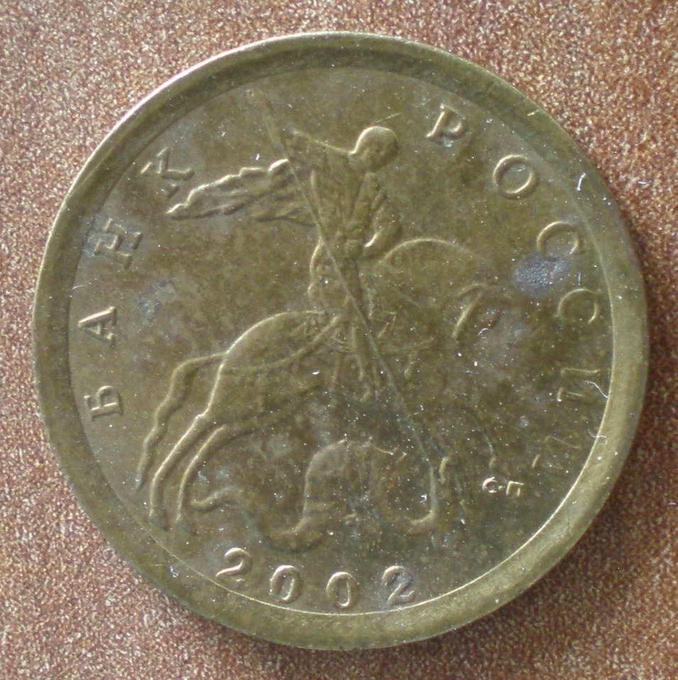 Russia 10 Kopeks 2002 Horse Rubles Ruble Kopeks Free Shipping Worldwide - Image 3 of 3