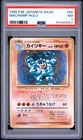 1996 POKEMON BASE SET JAPANESE #68 MACHAMP-HOLO PSA 7
