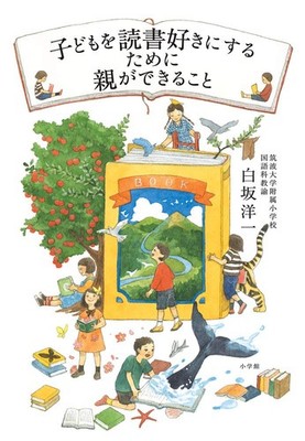 What Parents Can Do to Make Children Love Reading Yoichi Shirasaka [Book]