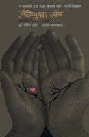 Ambiguous Loss | Pauline Boss | Marathi | Taschenbuch | Kartoniert / Broschiert