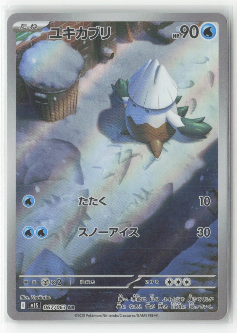 Snover 2025 Japanese Mega Symphonia #67/63 Art Rare Price Guide