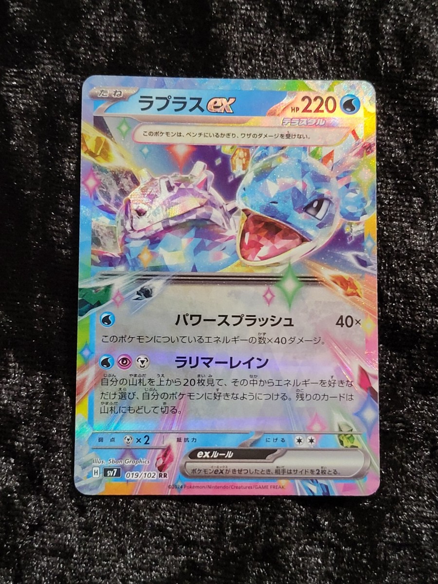 Pokemon Card Lapras ex RR 019/102 sv7 Stellar Miracle Pokemon Card Lapras ex RR 019/102 sv7 Stellar Miracle