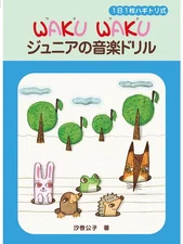 1 piece per day Huggitori style WAKU WAKU Junior music drill Kimiko Shiomaki