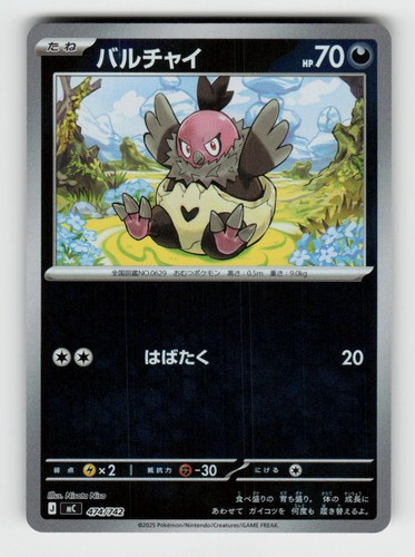 Braviary 474/742 Starter Deck 100 Battle Collection Pokemon Japanese Near Mint
