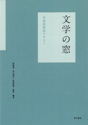 Window to Literature: Chinese Intensive Reading Textbook [Audio Download Method]