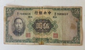 Littleton 1936 china 5 Yuan