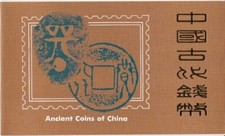 CHINA Ancient Coins of China (2nd Series) FIRST DAY FOLDER