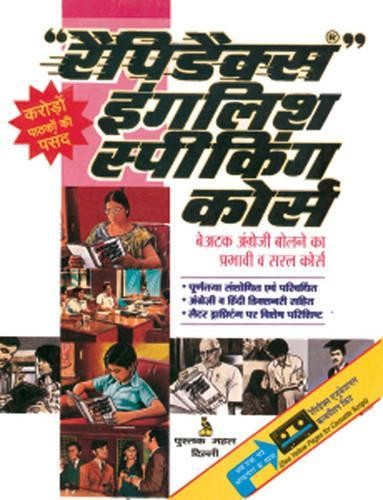 Rapidex English for Hindi