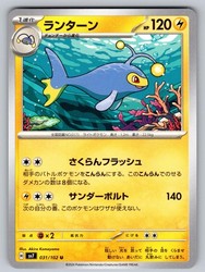Lanturn 031/102 Stellar Miracle Japanese Uncommon