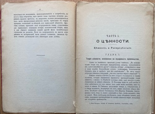 Book from Tyumenev's library. Criticism of theories of value and the doctrine .. - Picture 7 of 10