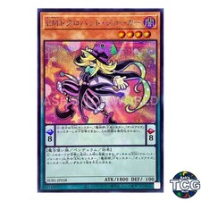 Performapal Skullcrobat Joker SE SUB1-JP038 SECRET UTILITY BOX Yu-Gi-Oh! JP