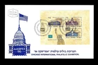 ISRAEL 1986 JEWISH ACADEMIC INSTITUTIONS AMERIPEX #942 SOUVENIR SHEET FDC