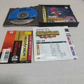 Sega Saturn Tengai Makyou The Fourth Apocalypse