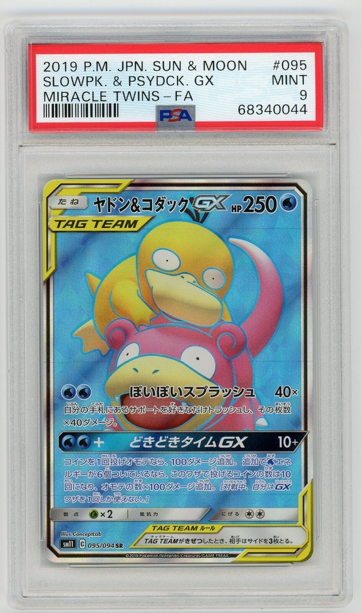 Pokemon Card Slowpoke & Psyduck GX 095/094 Holo Miracle