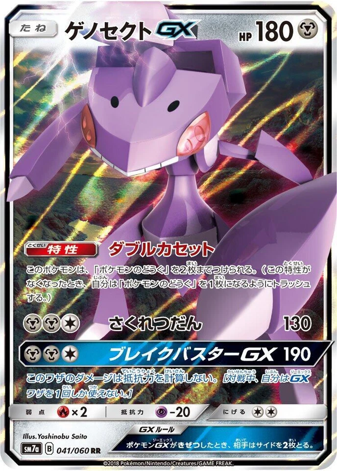 Genesect GX 041/060 Sm7a: Thunderclap Spark
