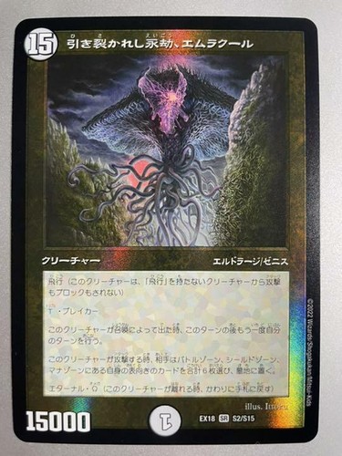 Emrakul, the Aeons Torn Duel Masters Mtg Collaboration FOIL NM JP DMEX-18