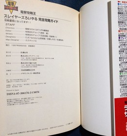 Game book Slayers Roiyaru Complete Strategy Guidebook Sega Saturn Dengeki