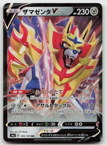 Zamazenta V 139/190 RR Shiny Star V Pokemon JP Holo NM