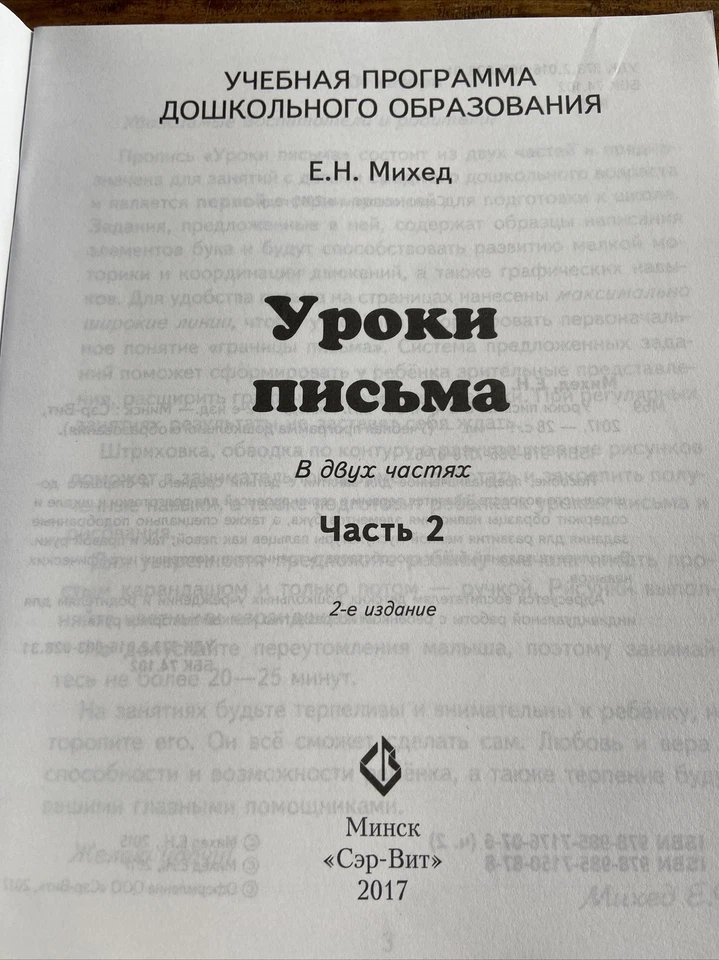 Learn Russian writing Letters work book Русский Язык Пропись Готовимся К Письму - Image 2 of 4