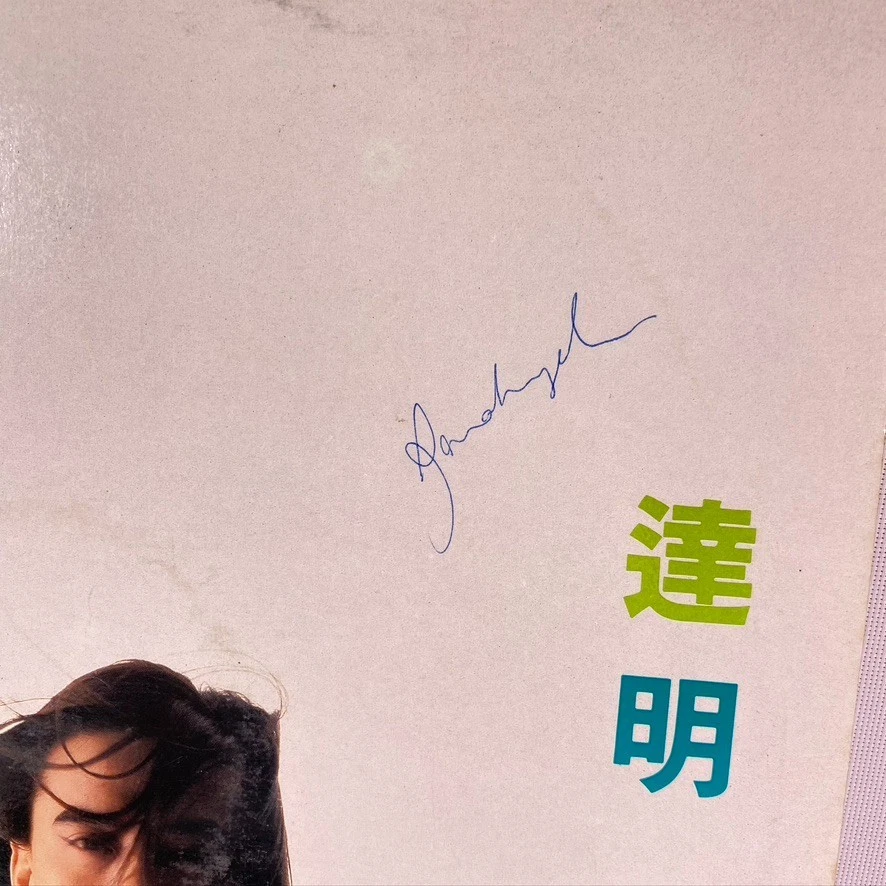 Tat Ming Pair (達明一派) Daming's Group 1986 Hong Kong Cantopop Duo Promo Vinyl LP - Image 3 of 4