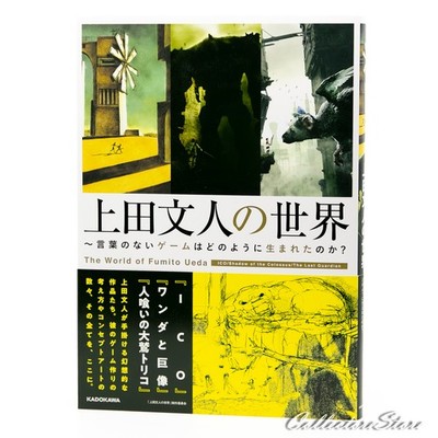 ICO/Shadow of the Colossus/Last Guardian The World of Fumito Ueda (EMS)