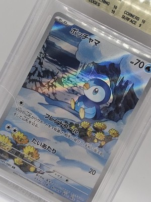 BGS 9.5 Piplup 085/80 Art Rare M2: Inferno X Holo (Japanese