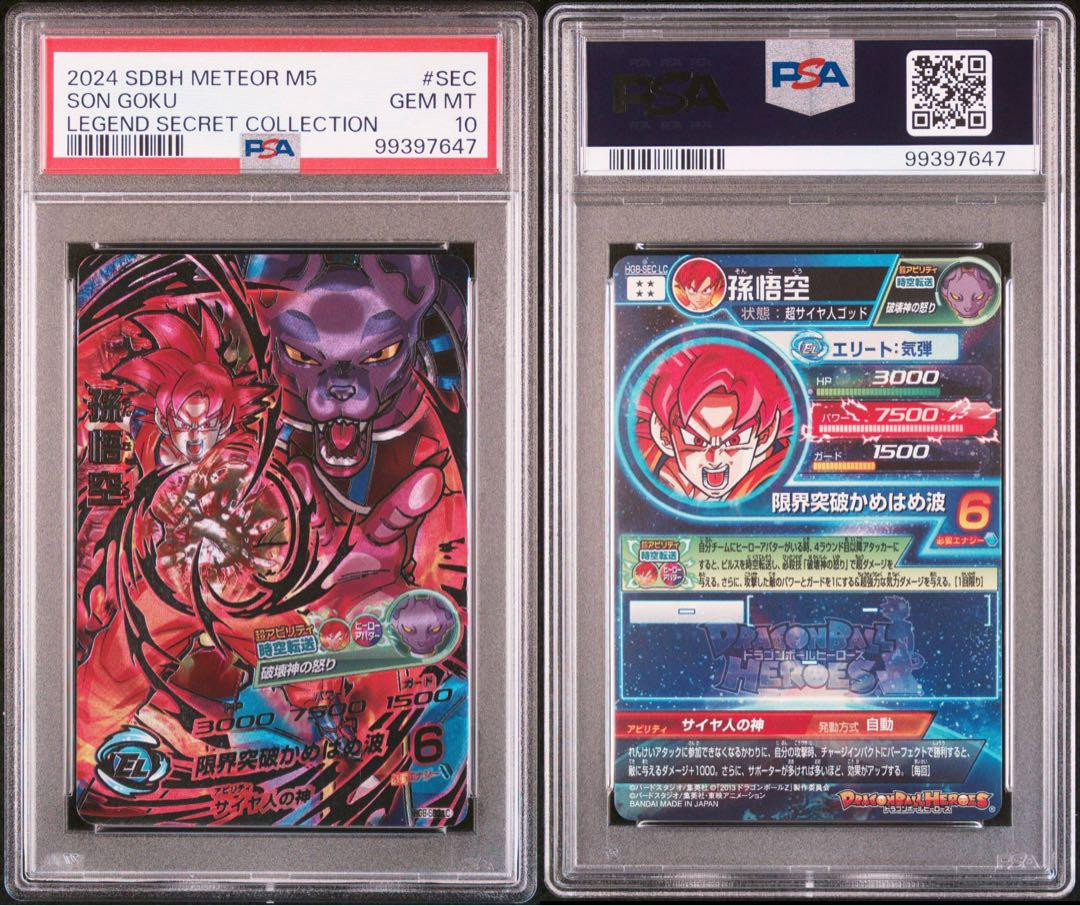 PSA10 Dragon Ball Heroes Hg8-Sec Lc Son Goku | eBay PSA10 Dragon Ball Heroes Hg8-Sec Lc Son Goku | eBay